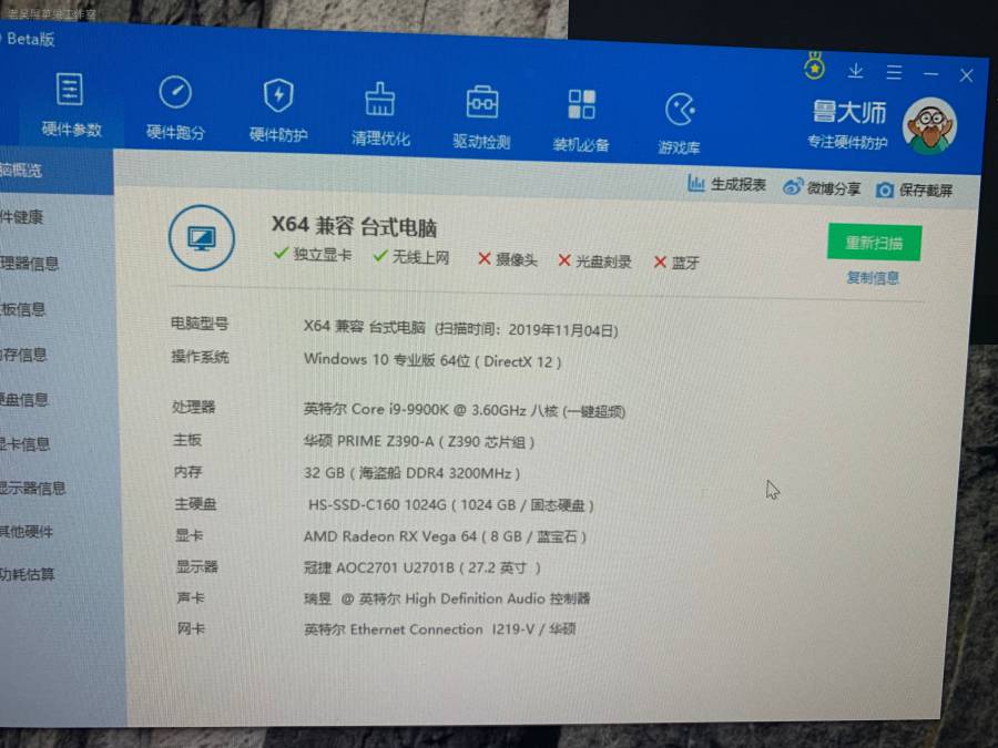 瑞昱 @ 英特尔 high definition audio 控制器显示器	冠捷 aoc2701 u